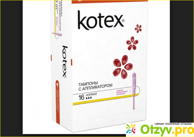 Тампоны Kotex с аппликатором Lux