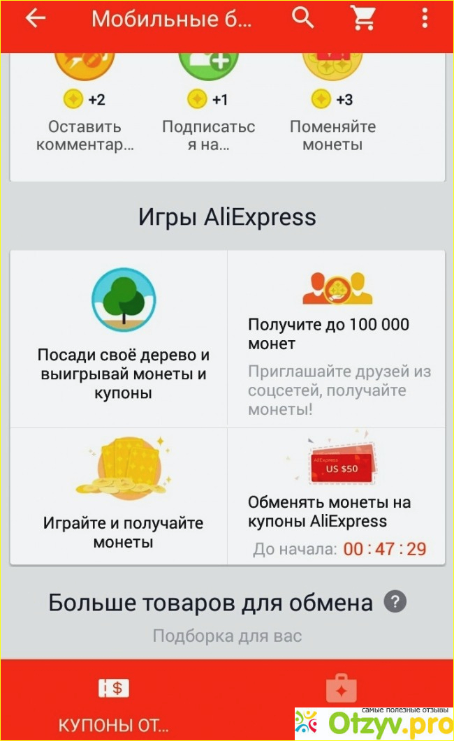 Как поймать товары за баллы в приложении Aliexpress Мобильные бонусы фото1