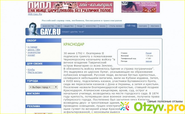 Знакомство Краснодарский Гей Сайт