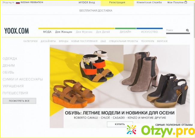 Yoox Интернет Магазин Официальный Сайт На Русском