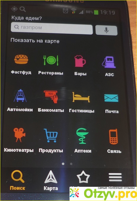 Яндекс навигатор для андроид фото1