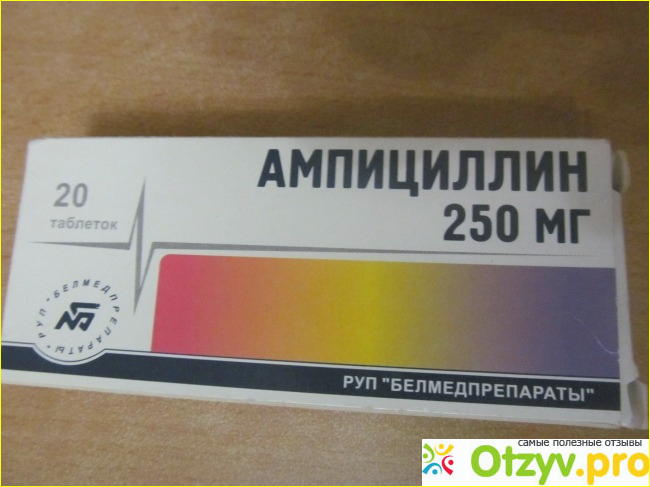 Отзыв о Таблетки Ампициллин, 250 мг