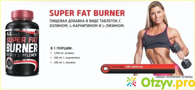 Отзыв о Super Fat Burner - сжигатель жира (Супер Фэт Бёрнер)
