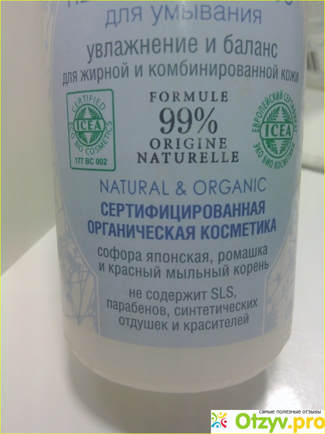 Очищающий пенящийся мусс для умывания Natura Siberica Увлажнение и баланс для жирной и комбинированной кожи фото1