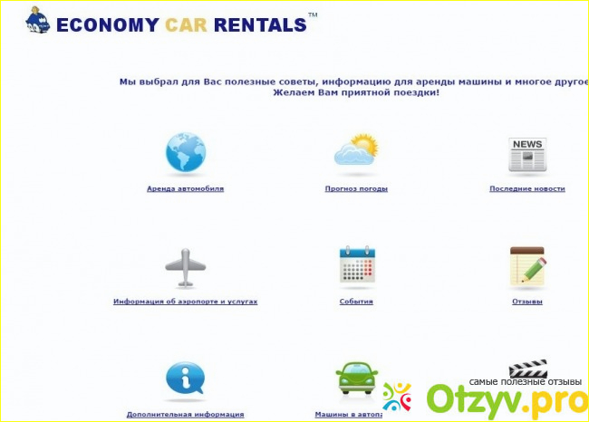 Отзыв о Economy car rentals