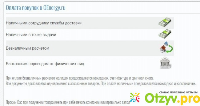 Компания Genergy ru и информация о ней.