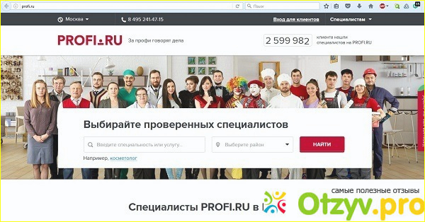 Отзыв о Сайт для поиска клиентов PROFI.RU
