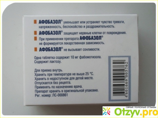 Лекарственный препарат Афобазол. Описание препарата
