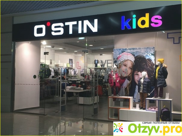 Интернет магазин O'STIN. 