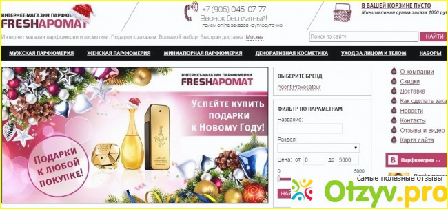Как оформить заказ в интернет-магазине Fresharomat ru. 