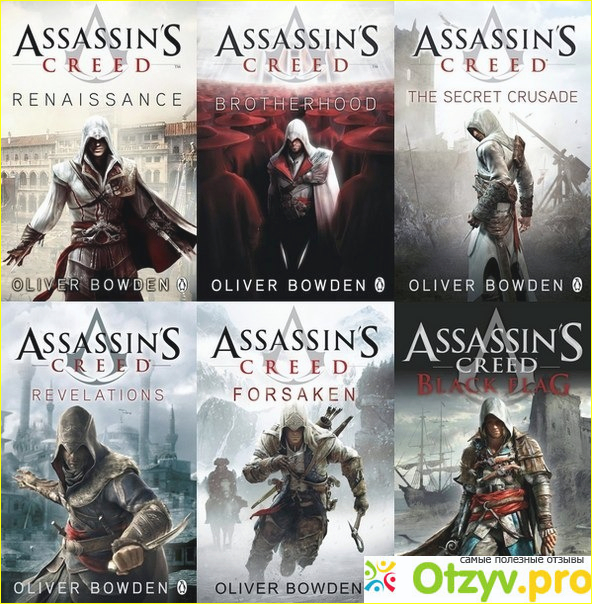 Отзыв о Книга Assassin's Creed. Братство