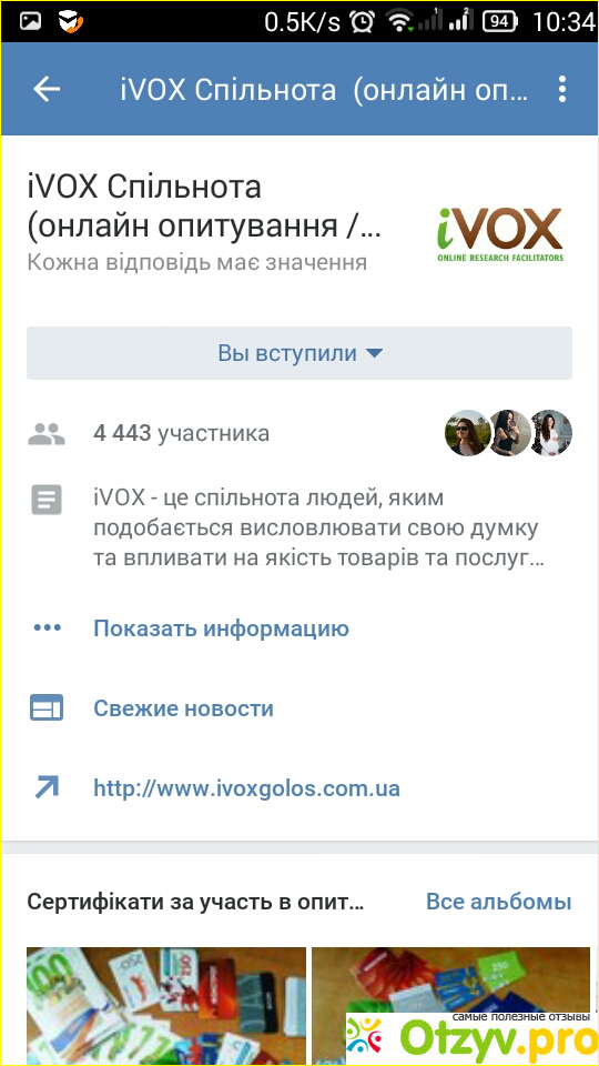 IVOX Сообщество онлайн опросы фото1