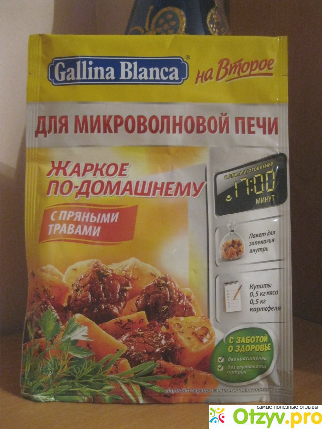 Отзыв о Приправа Gallina Blanca на второе для микроволновой печи Жаркое по-домашнему с пряными травами