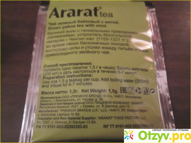 Чай зеленый байховый Арарат фото4