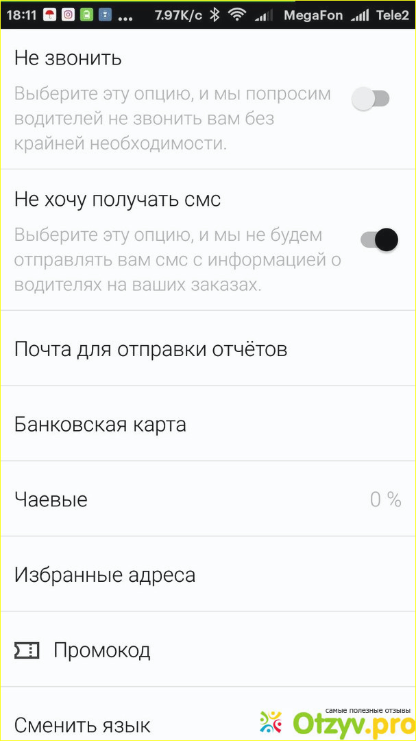 Как работает приложение Яндекс. Такси - инструкция с фото фото4