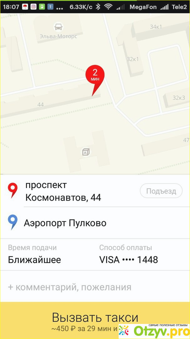 Как работает приложение Яндекс. Такси - инструкция с фото фото3