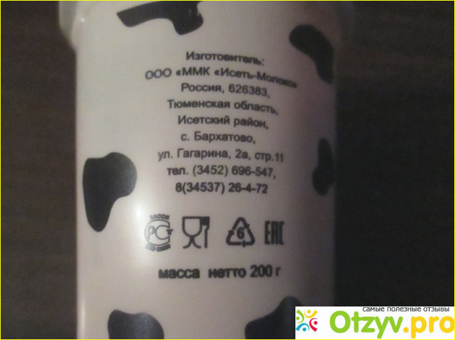 Йогурт фруктовый Исеть-молоко фото1