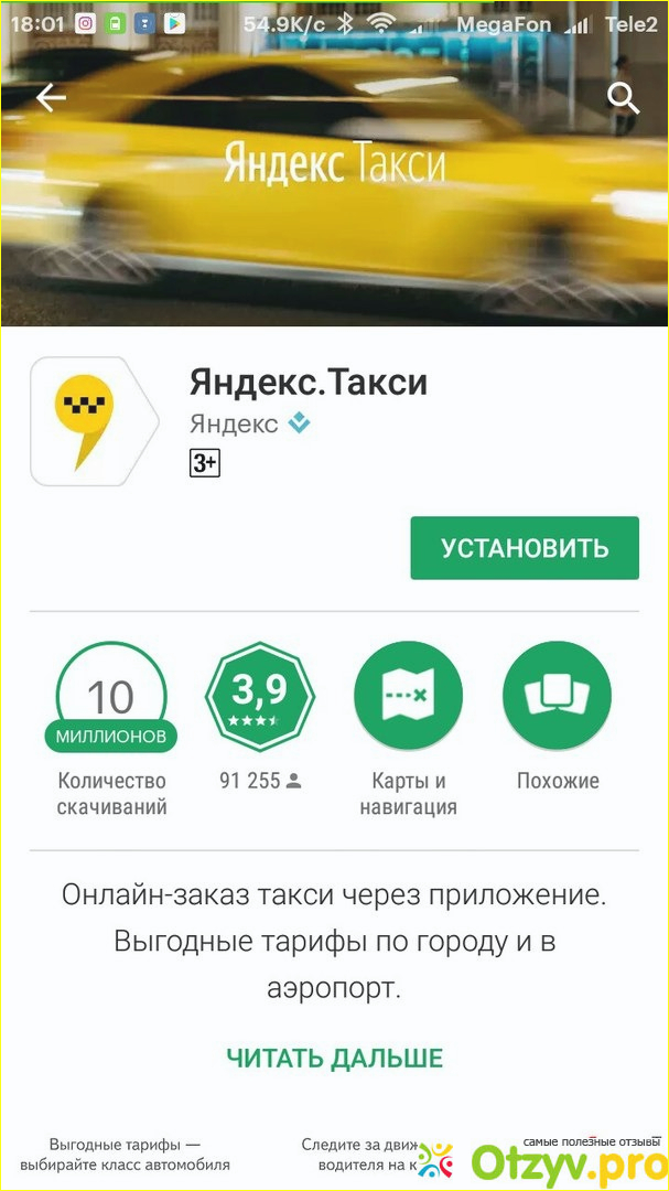 Отзыв о Как работает приложение Яндекс. Такси - инструкция с фото