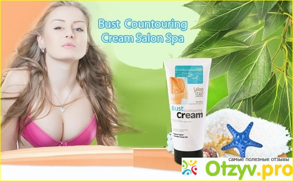 Плюсы для груди женщины от использования крема Bust Cream Spa: