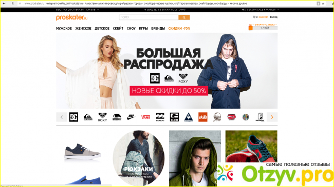 Отзыв о Интернет магазин proskater ru