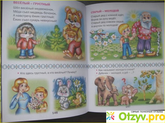 Книга знаний для малышей фото3