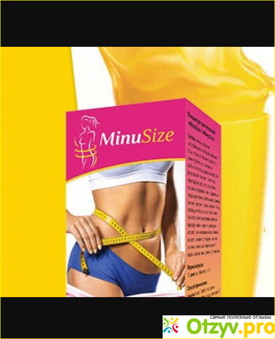 Отзыв о MinuSize для похудения: цена, отзывы, купить с доставкой