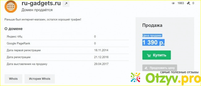 Отзыв о Ru-gadgets.ru