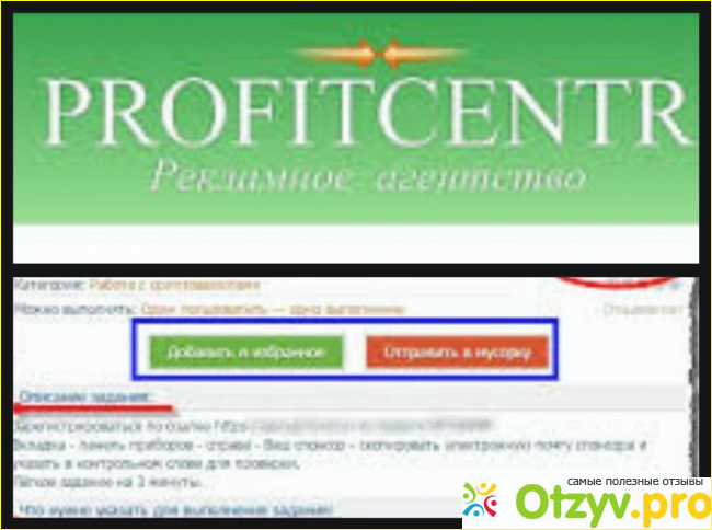 Отзыв о Профитцентр - profitcentr.com