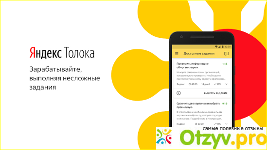 Вывод средств Яндекс Толока