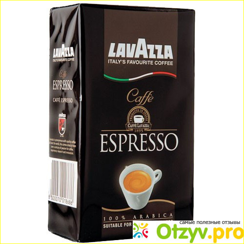 Цена кофе lavazza espresso.