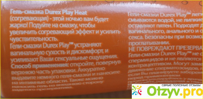 Интимная гель-смазка Durex Play heat с согревающим эффектом фото1