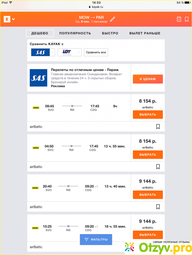 Каяк авиабилеты официальный сайт авиабилеты ноябрьск салехард прямой рейс расписание