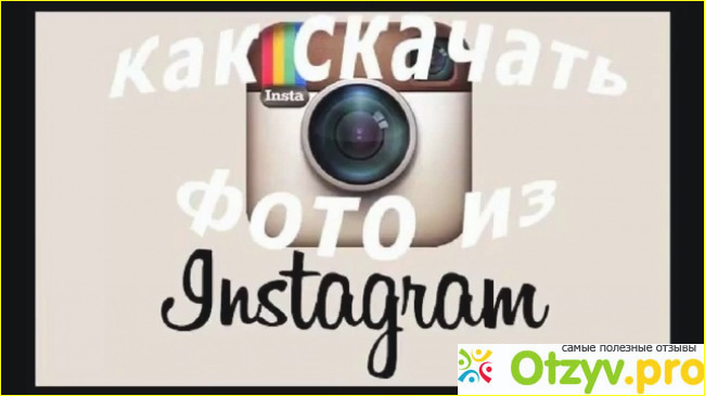 Отзыв о Instagram - социальная сеть