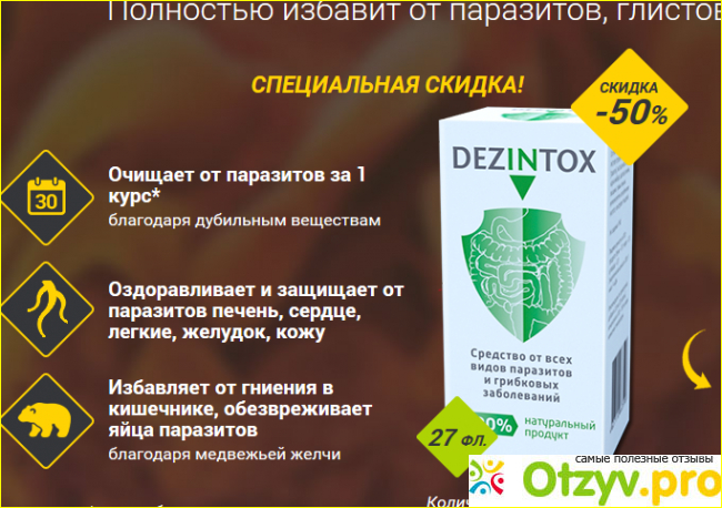 Отзыв о Dezintox - средство от паразитов: цена, отзывы, купить