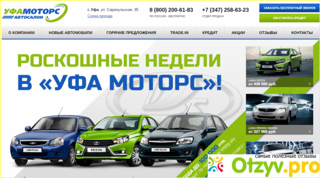 Отзыв о Уфа моторс автосалон отзывы покупателей