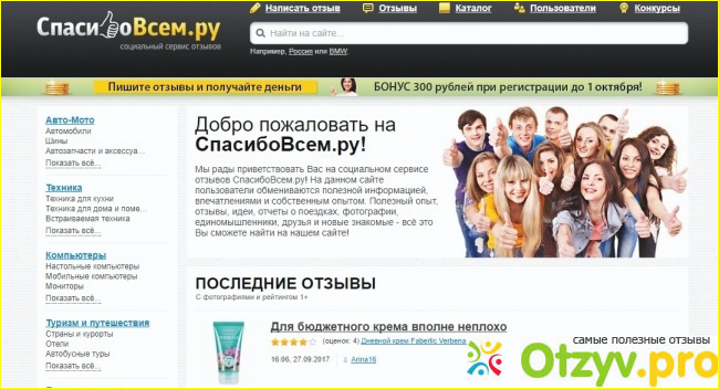 Отзыв о Сайт отзывов Spasibovsem.ru