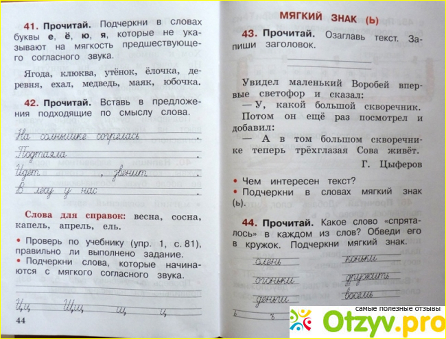 Отзыв о Книга Русский язык. 1 класс. Рабочая тетрадь