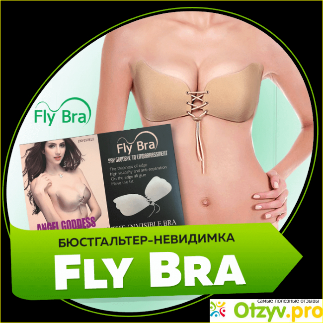 Где приобрести бюст Fly bra, стоимость