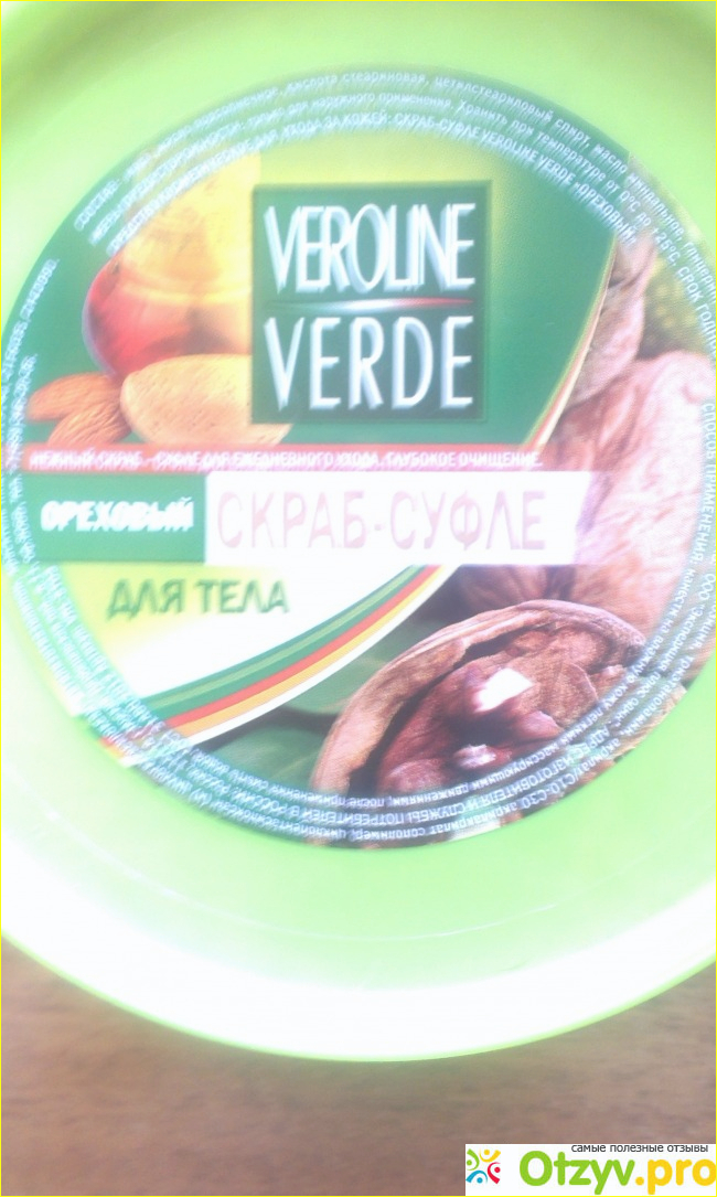 Ореховый скраб -суфле для тела Veroline Verde фото1