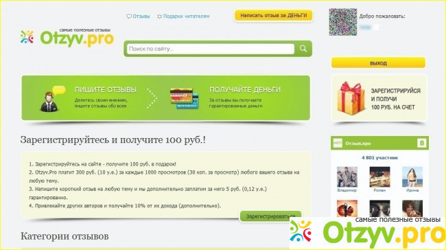 Обзор сайта отзывов Otzovik.com