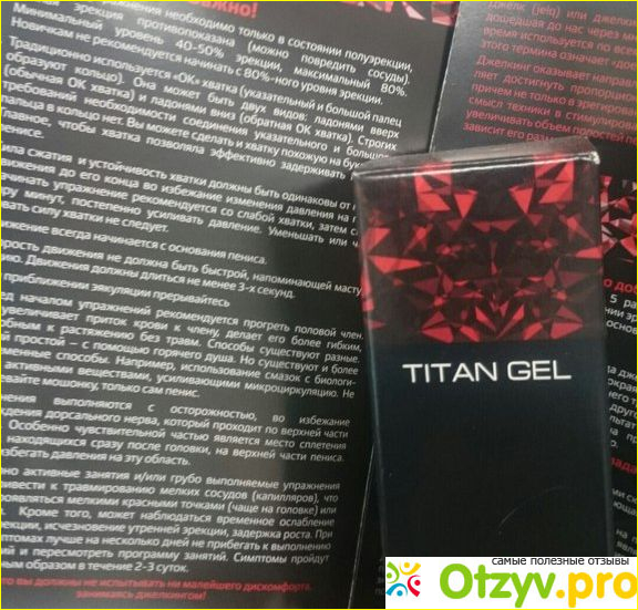 Зачем мужчине «Titan gel»?!)