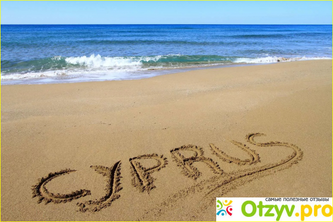 Кипр отзывы туристов фото7