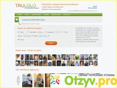 1 Без Регистрации Бесплатное Знакомство В Trulolo