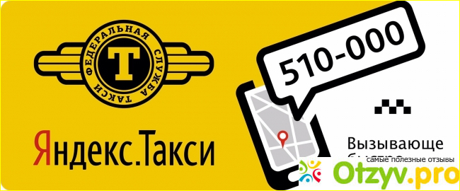 Яндекс такси - это явный фаворит среди конкурентов