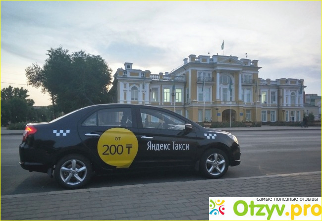 Телефон службы заказа такси Яндекс в Уральске