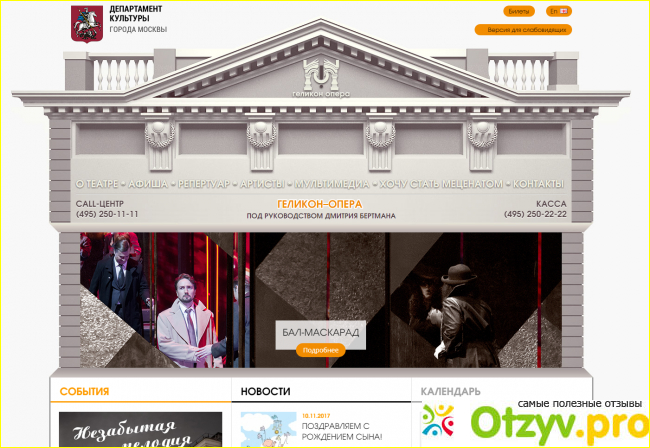 Официальный сайт геликон-опера фото2