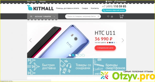 Общая информация об интернет-магазине kitmall ru
