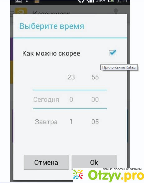 Андроидное приложение Рутакси
