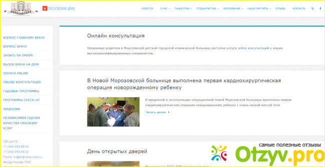 Морозовская детская больница официальный сайт фото2