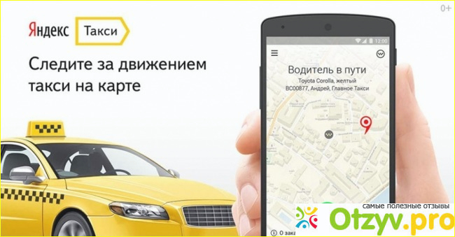 Яндекс Такси - самое лучшее такси в России